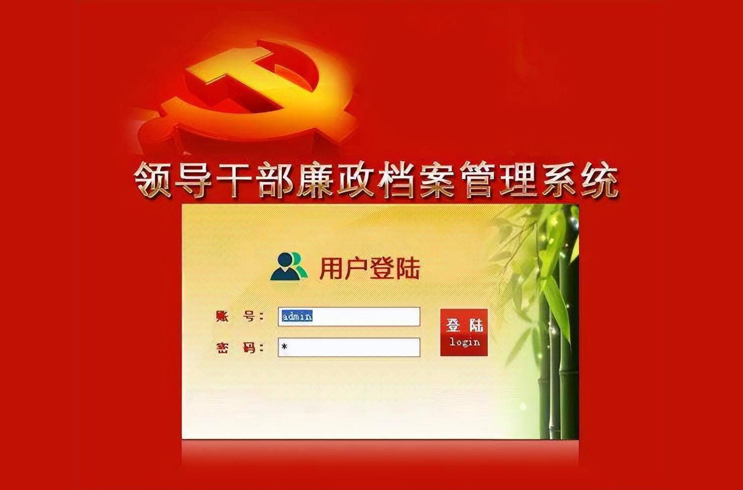 廉政档案管理系统解决什么问题？