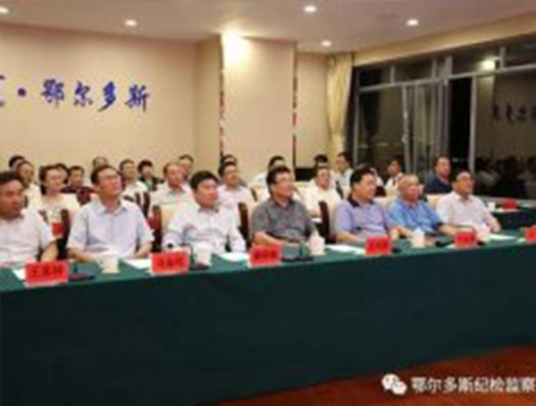 鄂尔多斯市纪委召开“智慧党建+纪检监察”大数据预警监管平台运行情况汇报会